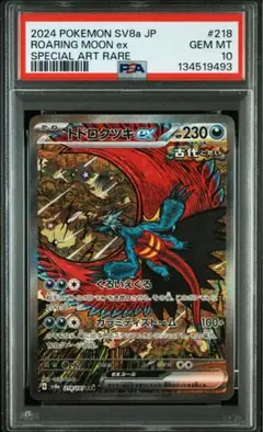 2026年最新】トドロクツキex SAR psa10の人気アイテム - メルカリ