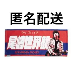 2026年最新】クリープハイプ イタタオルの人気アイテム - メルカリ