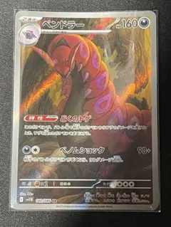 2026年最新】ペンドラー ポケモンカードの人気アイテム - メルカリ
