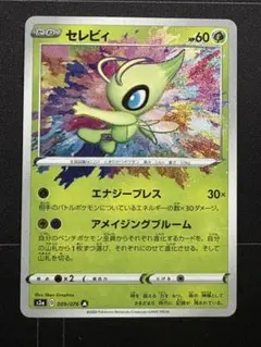 2026年最新】アメイジングレア セレビィの人気アイテム - メルカリ