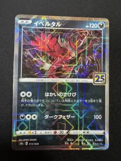 2026年最新】イベルタル 25thの人気アイテム - メルカリ