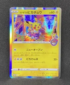 2026年最新】カナザワのピカチュウ 147の人気アイテム - メルカリ