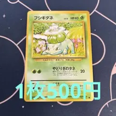 2026年最新】フシギダネ 旧裏の人気アイテム - メルカリ