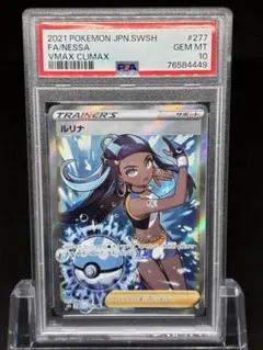 2026年最新】ルリナ sr psa10の人気アイテム - メルカリ