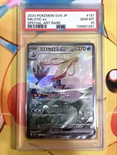 2026年最新】ミロカロスex sar psa9の人気アイテム - メルカリ