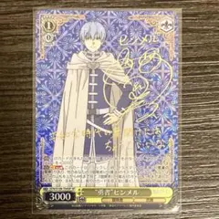 2026年最新】“勇者”ヒンメル SPの人気アイテム - メルカリ