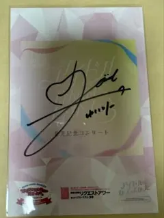 2026年最新】村山彩希 サインの人気アイテム - メルカリ