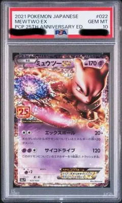 2026年最新】ミュウ25th プロモ psa10の人気アイテム - メルカリ
