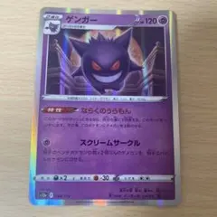 2026年最新】ポケモンカード ゲンガー ならくのうらもんの人気アイテム