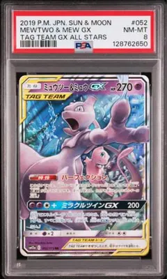 2026年最新】ミュウツー&ミュウgx sa psa10の人気アイテム - メルカリ
