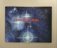 2026年最新】深見東州絵画の人気アイテム - メルカリ