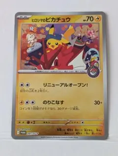 2026年最新】ヒロシマのピカチュウの人気アイテム - メルカリ