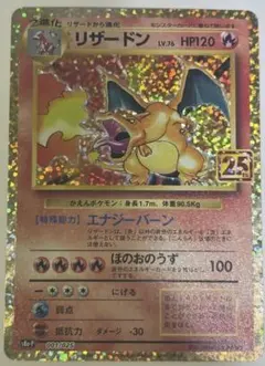 2026年最新】ポケカ25周年 プロモ リザードンの人気アイテム - メルカリ