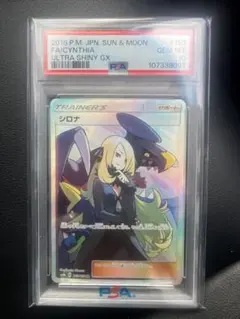 2026年最新】シロナ sr ウルトラシャイニー psa10の人気アイテム