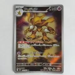 2026年最新】フーディンarの人気アイテム - メルカリ