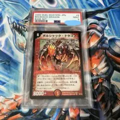 2026年最新】ボルシャックドラゴン psaの人気アイテム - メルカリ