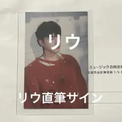 2026年最新】BOYNEXTDOOR サイン リウの人気アイテム - メルカリ