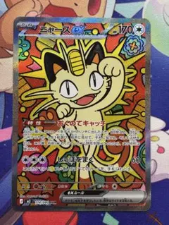 2026年最新】ニャースex SARの人気アイテム - メルカリ