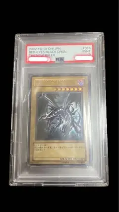 2026年最新】真紅眼の黒竜 レリーフ psa9の人気アイテム - メルカリ