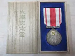 2026年最新】大正 大禮記念章の人気アイテム - メルカリ