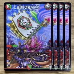 2026年最新】轟壊!切札maxの人気アイテム - メルカリ