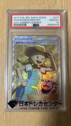 ポケモンブリーダー SR SM3+ ひかる伝説 077/072 - メルカリ