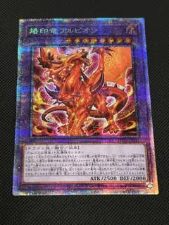 2026年最新】烙印竜アルビオン プリシクの人気アイテム - メルカリ