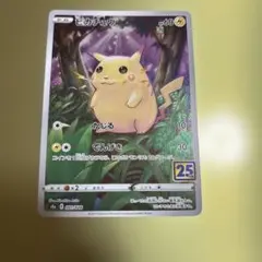 2026年最新】ピカチュウ25thの人気アイテム - メルカリ