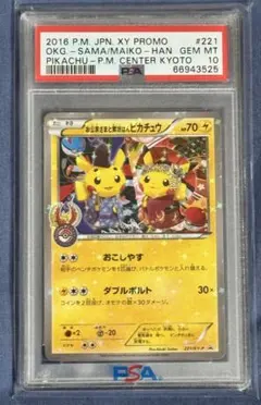 2026年最新】ピカチュウ xy-p psa10の人気アイテム - メルカリ