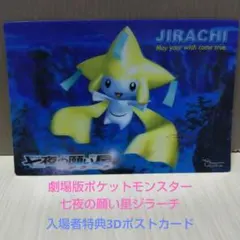 2026年最新】ジラーチ 入場特典の人気アイテム - メルカリ