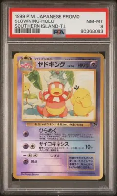 2026年最新】サザンアイランド ヤドキングの人気アイテム - メルカリ