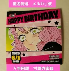 2026年最新】甘露寺蜜璃 バースデー缶バッジの人気アイテム - メルカリ