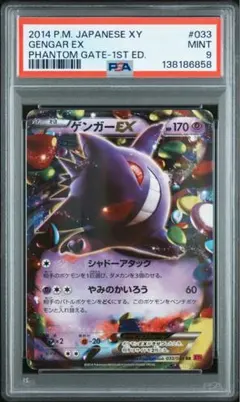 2026年最新】ゲンガーEX psa9の人気アイテム - メルカリ