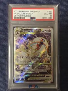 2026年最新】デオキシスvstar sar psa10の人気アイテム - メルカリ