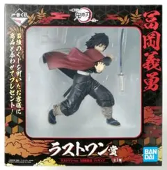 2026年最新】ラストワン 冨岡義勇の人気アイテム - メルカリ