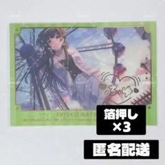 2026年最新】黛冬優子 サインの人気アイテム - メルカリ