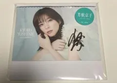 2026年最新】芳根京子直筆サイン入りの人気アイテム - メルカリ