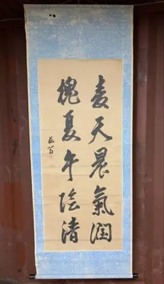 2026年最新】貫名菘翁の人気アイテム - メルカリ