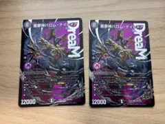 2026年最新】バロムナイトメアの人気アイテム - メルカリ