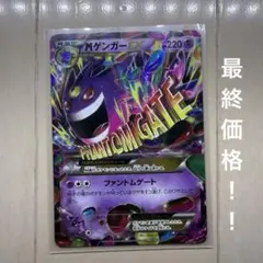 2026年最新】ゲンガーEX cp4の人気アイテム - メルカリ