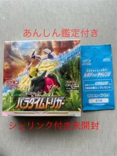 2026年最新】パラダイムトリガー BOXの人気アイテム - メルカリ