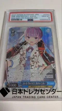 2026年最新】ある冬の日 湊あくあの人気アイテム - メルカリ