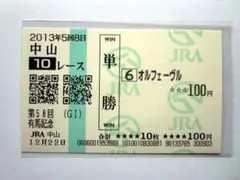 2026年最新】オルフェーヴル 馬券の人気アイテム - メルカリ