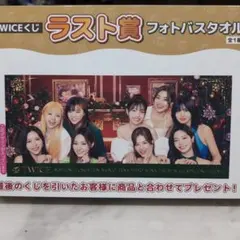 2026年最新】twiceラストワン賞の人気アイテム - メルカリ
