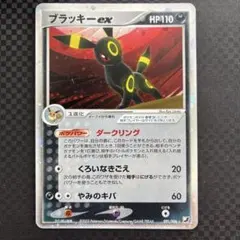 2026年最新】ブラッキーex 091/106の人気アイテム - メルカリ