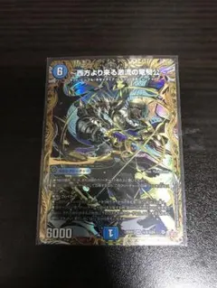 2026年最新】～西方より来る激流の竜騎公～の人気アイテム - メルカリ