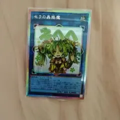 2026年最新】セラの蟲惑魔 シークレットの人気アイテム - メルカリ