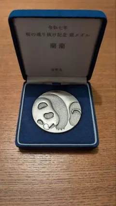2026年最新】造幣局桜の通り抜けメダルの人気アイテム - メルカリ