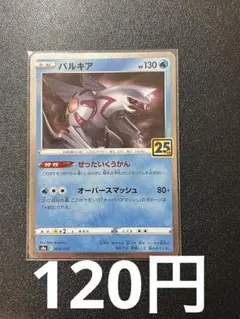 2026年最新】パルキア25thの人気アイテム - メルカリ