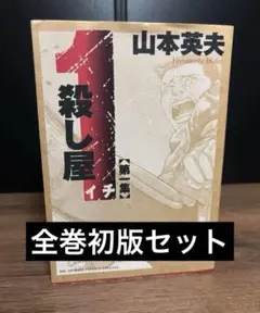 2026年最新】殺し屋イチの人気アイテム - メルカリ
